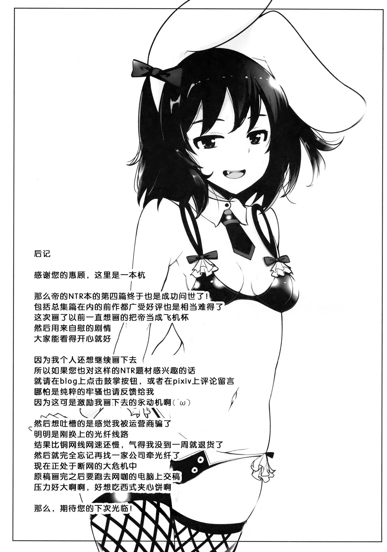 (例大祭15) [一本杭 (一本杭)] 浮気しててゐちゃんとセックスした(4回め) (東方Project)[中国翻訳]