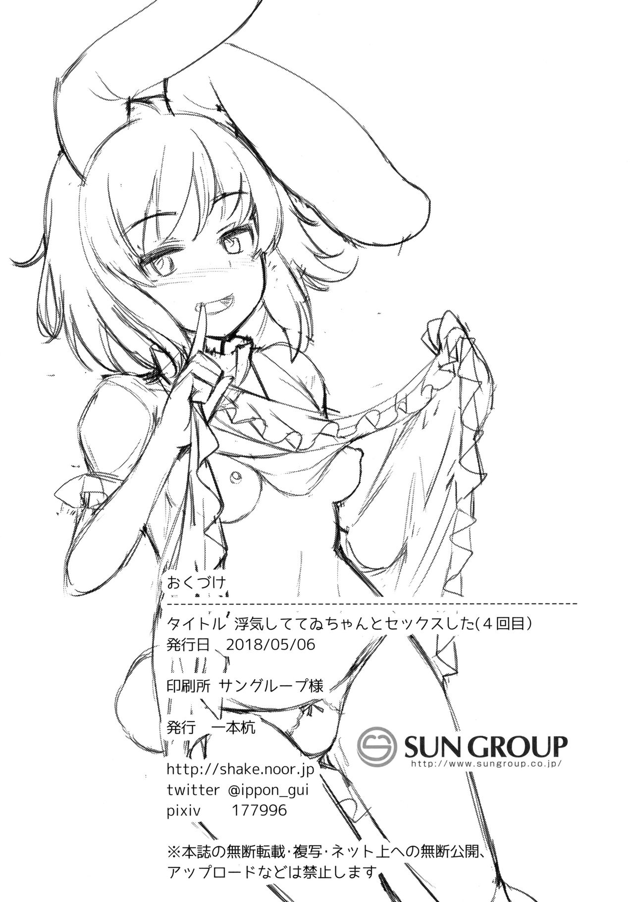 (例大祭15) [一本杭 (一本杭)] 浮気しててゐちゃんとセックスした(4回め) (東方Project)[中国翻訳]