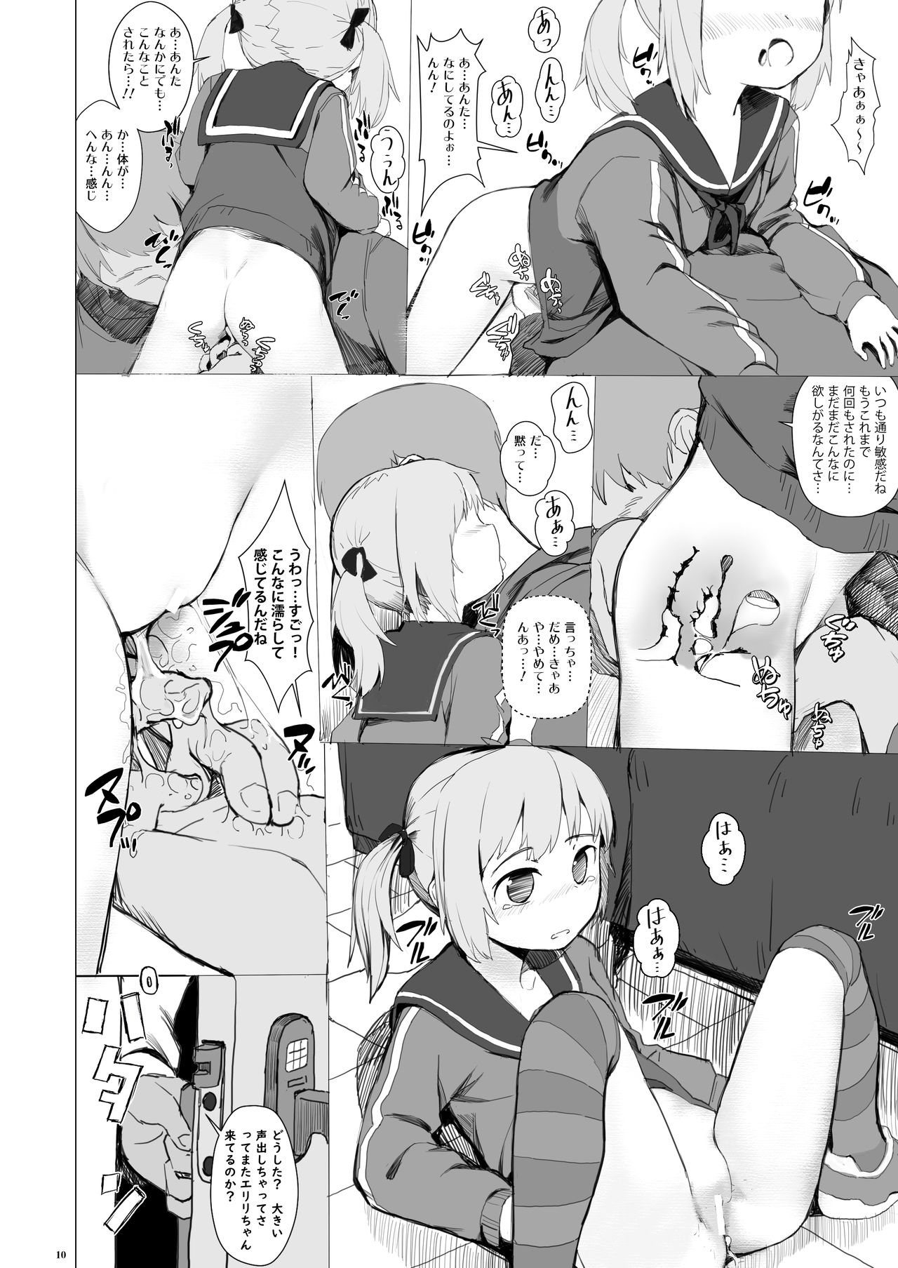 [正経同人 (AZ 嗓)] 鈴もプリペイドカードが欲しい