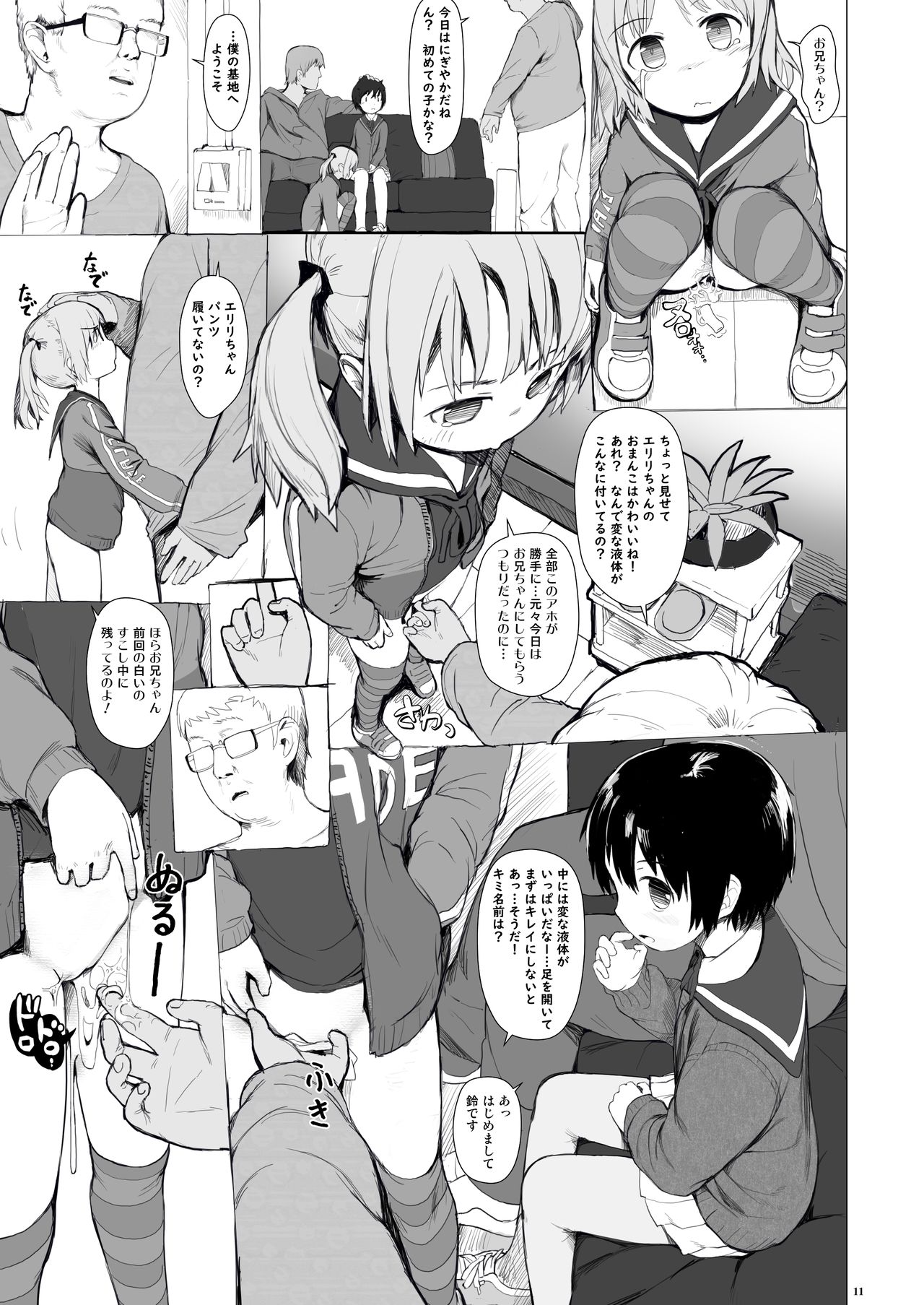 [正経同人 (AZ 嗓)] 鈴もプリペイドカードが欲しい