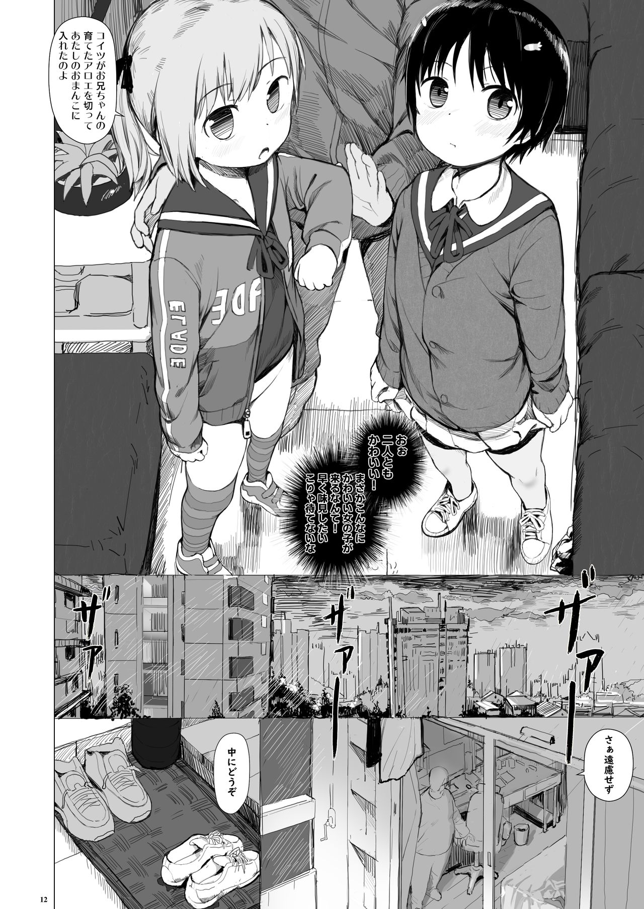[正経同人 (AZ 嗓)] 鈴もプリペイドカードが欲しい
