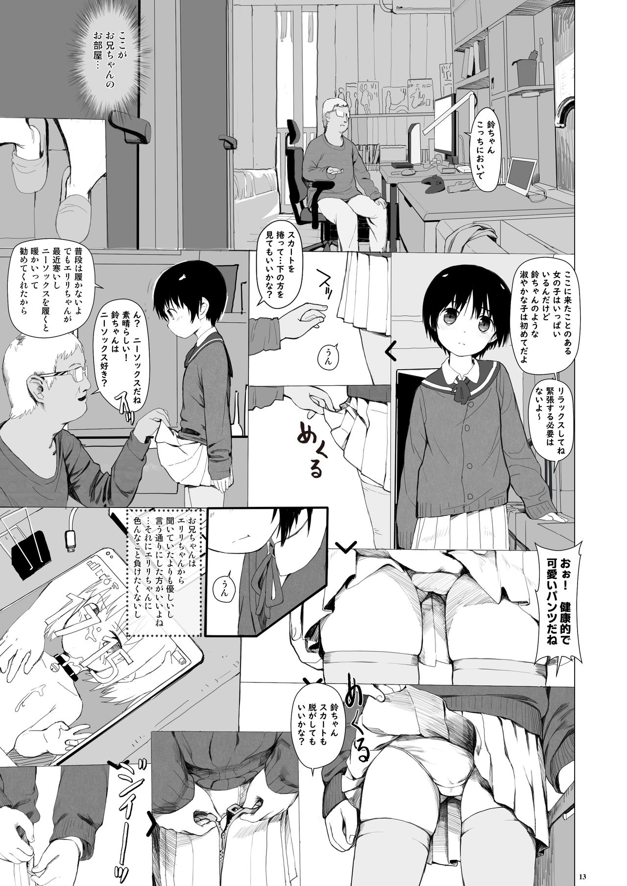 [正経同人 (AZ 嗓)] 鈴もプリペイドカードが欲しい