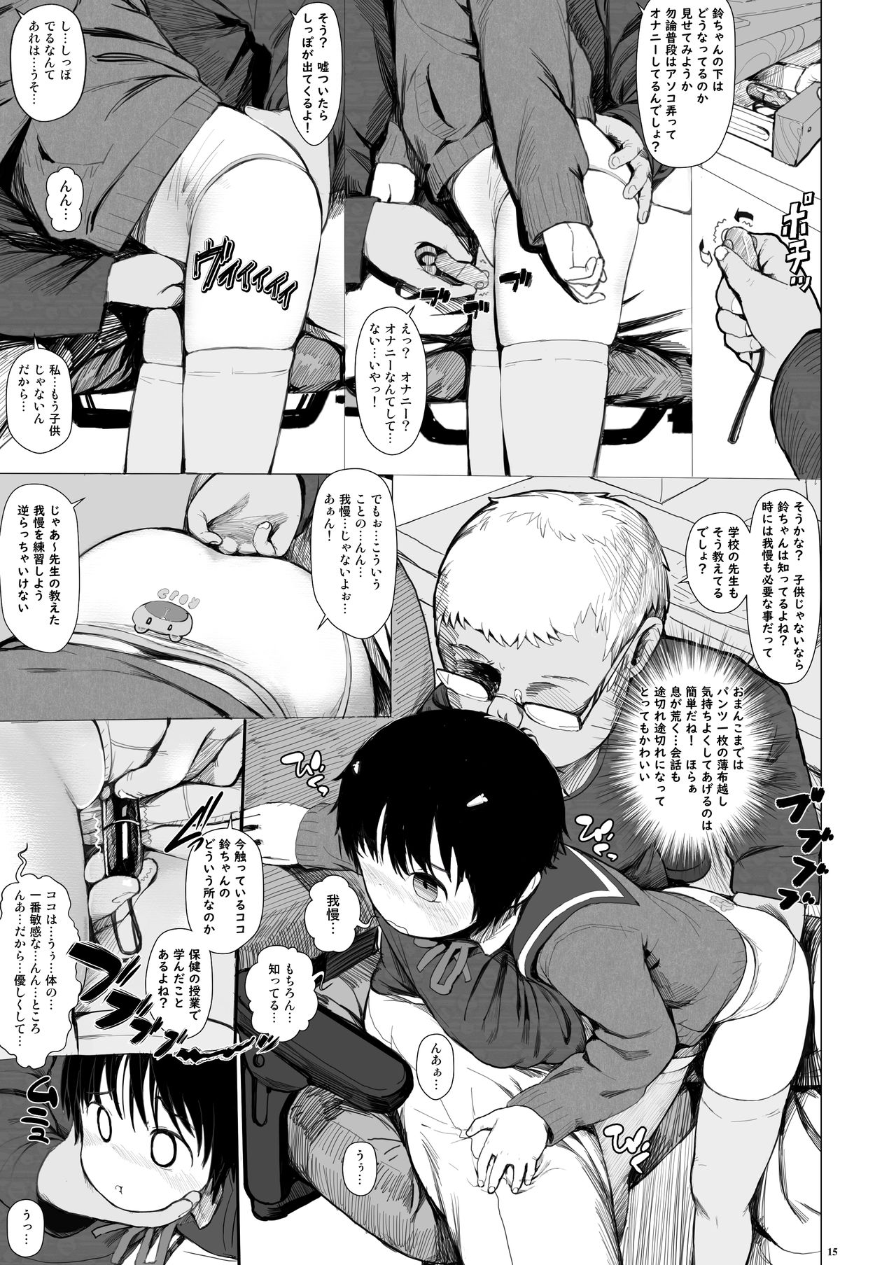 [正経同人 (AZ 嗓)] 鈴もプリペイドカードが欲しい