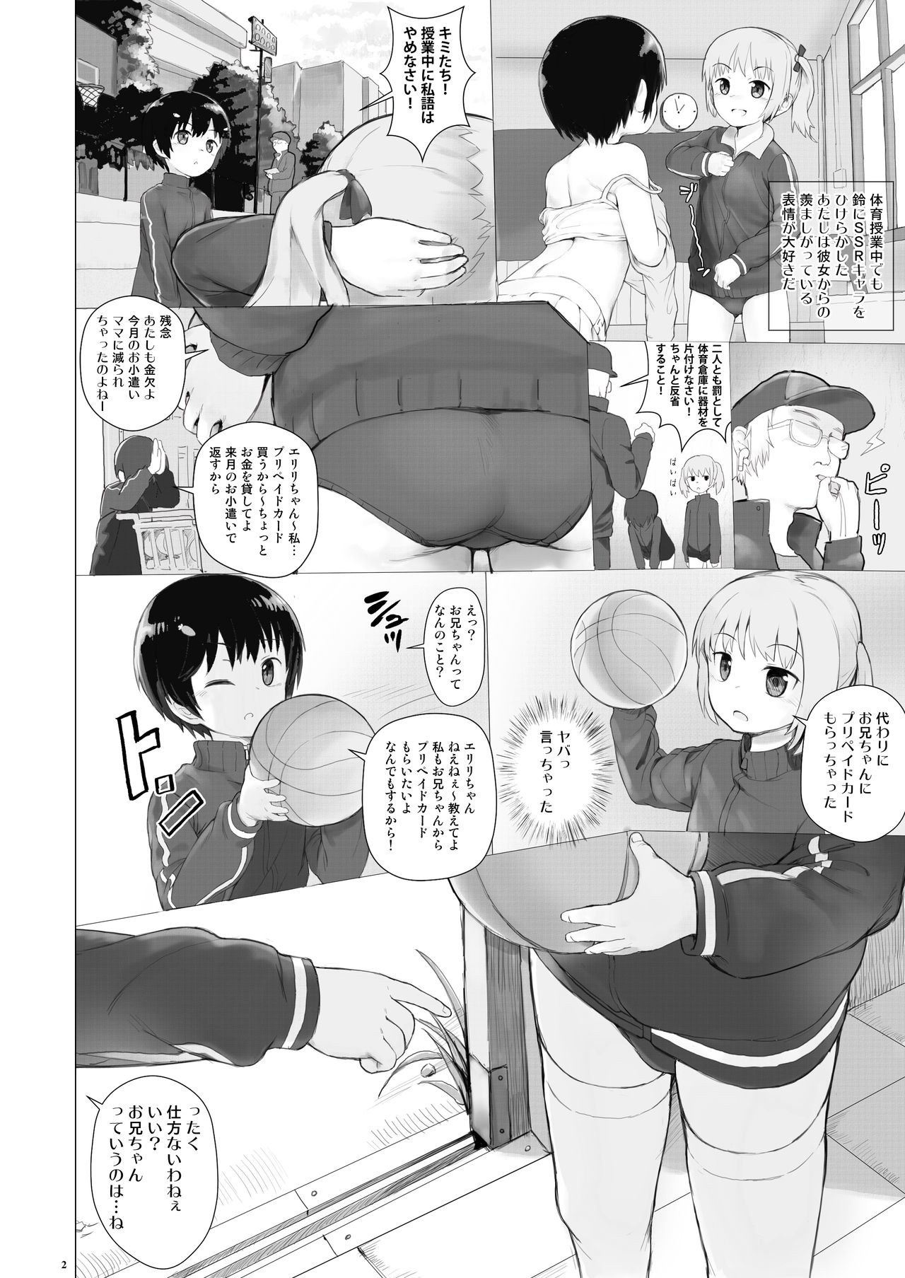 [正経同人 (AZ 嗓)] 鈴もプリペイドカードが欲しい