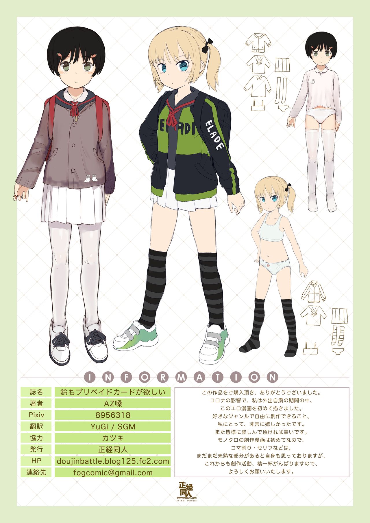 [正経同人 (AZ 嗓)] 鈴もプリペイドカードが欲しい