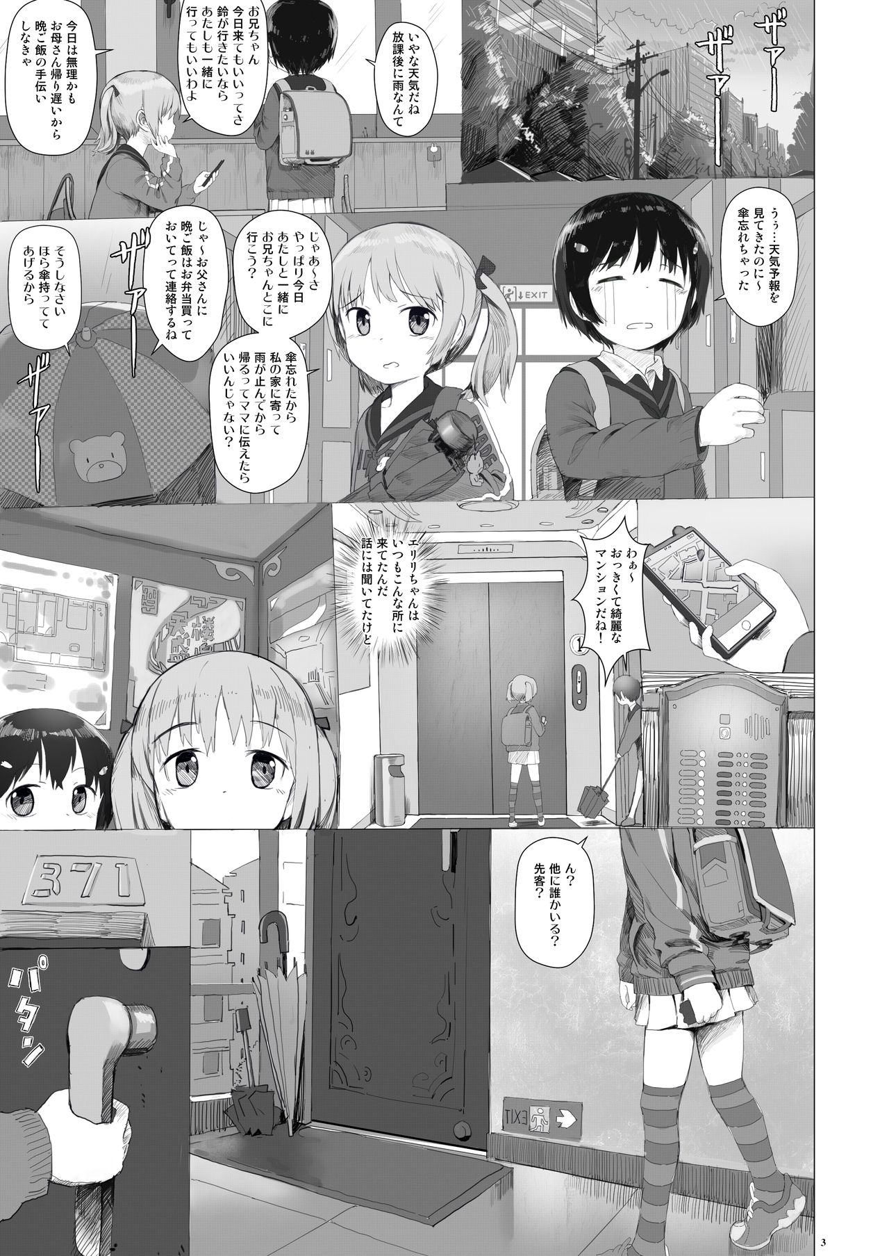 [正経同人 (AZ 嗓)] 鈴もプリペイドカードが欲しい