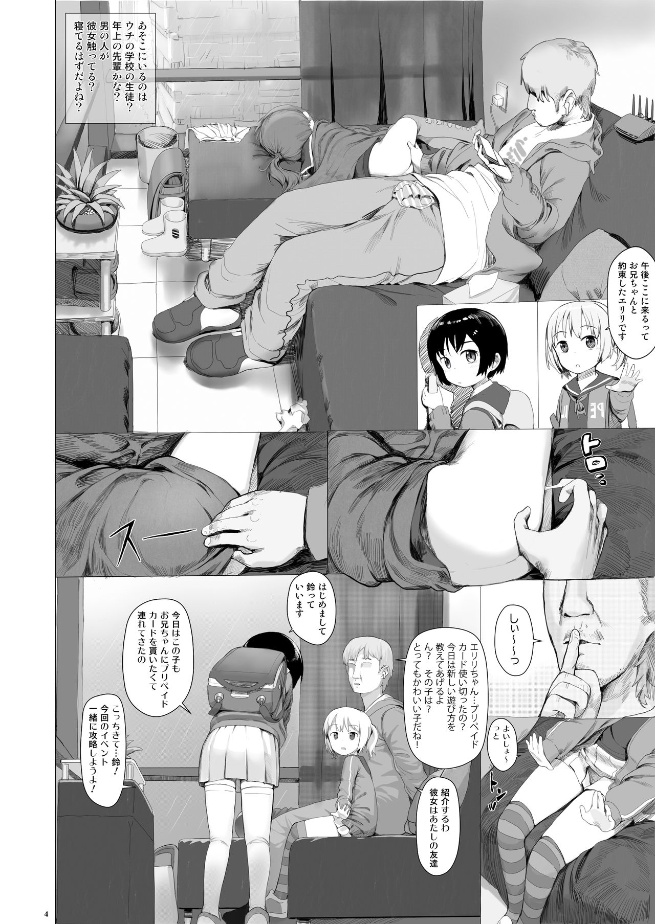 [正経同人 (AZ 嗓)] 鈴もプリペイドカードが欲しい