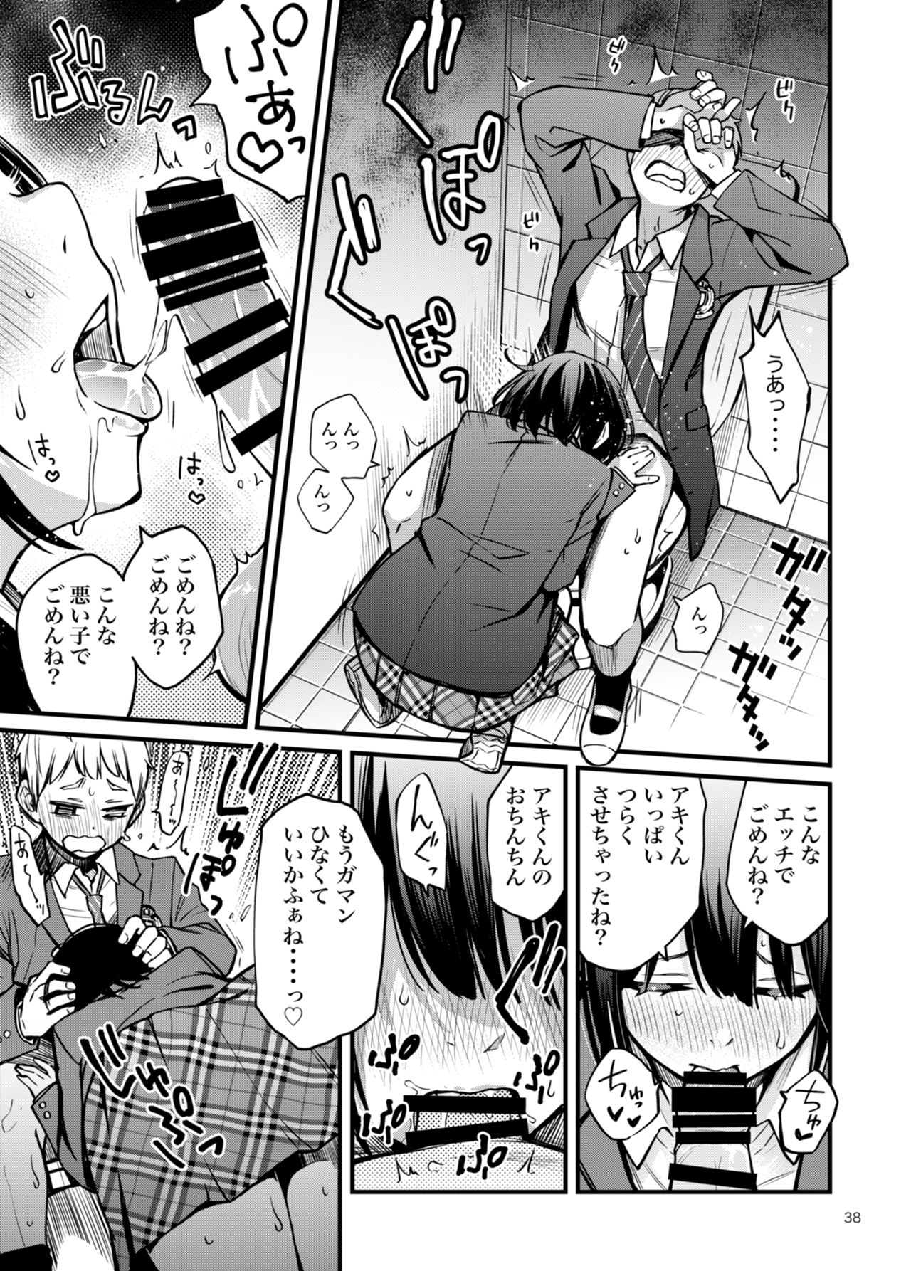 [どじろー] 童貞が処女のおっぱいを揉むだけ