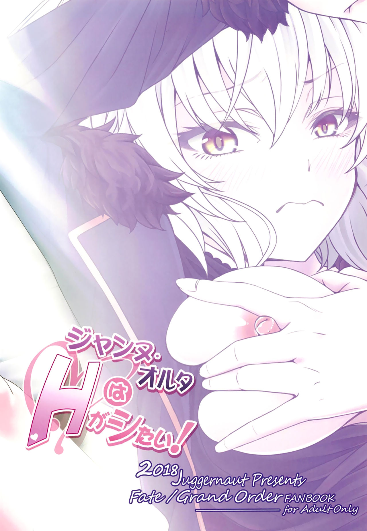 [じゃがぁの～と (JYUN)] ジャンヌ・オルタはHがシたい! (Fate/Grand Order) [英訳] [DL版]