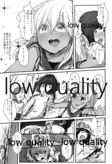 (C90) [虹丸 (にじまあるく)] ろーちゃんもヤりたいですって! (艦隊これくしょん -艦これ-)