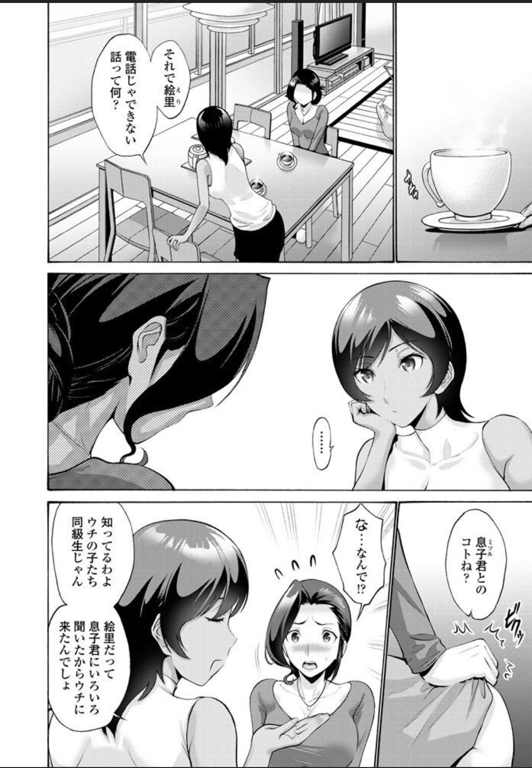 [西川康] 母は息子に欲情（こい）をする 第2話 (COMIC ペンギンクラブ 2020年9月号) [DL版]