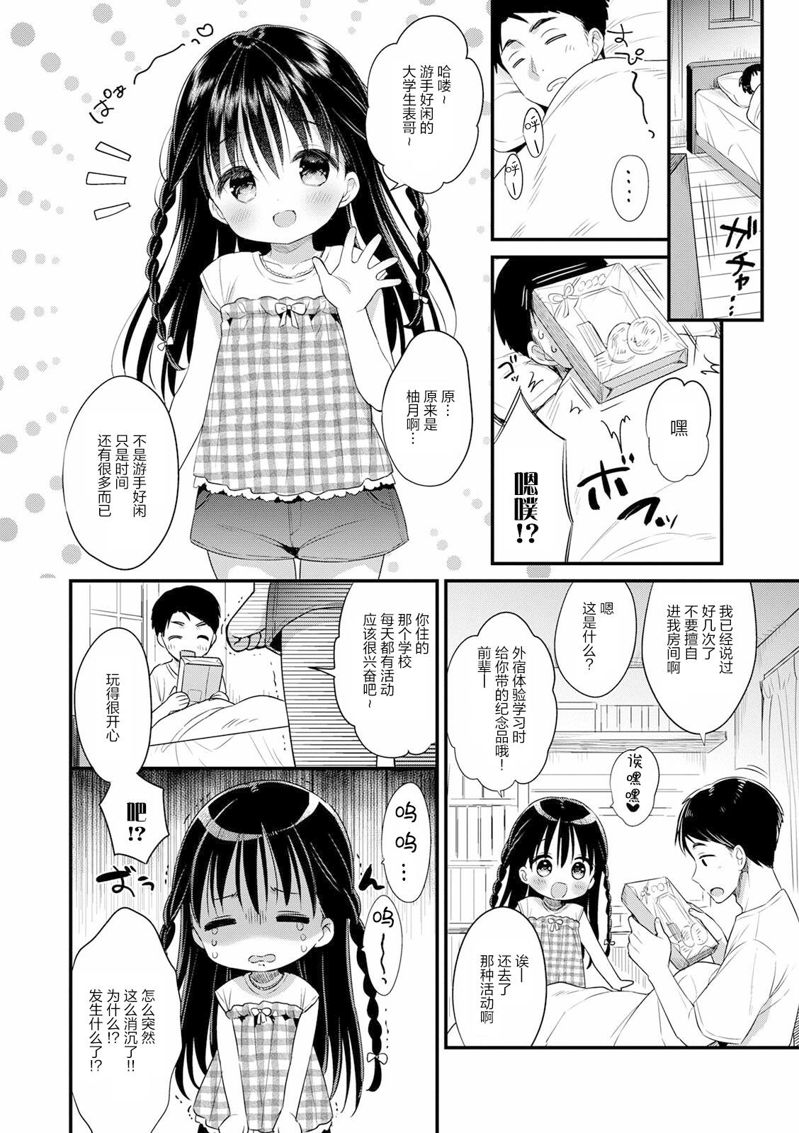 [うさ城まに] ぼーだーらいん (デジタルぷにぺどッ! Vol.20) [中国翻訳]