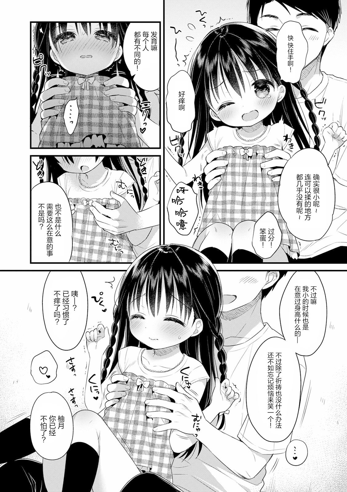 [うさ城まに] ぼーだーらいん (デジタルぷにぺどッ! Vol.20) [中国翻訳]