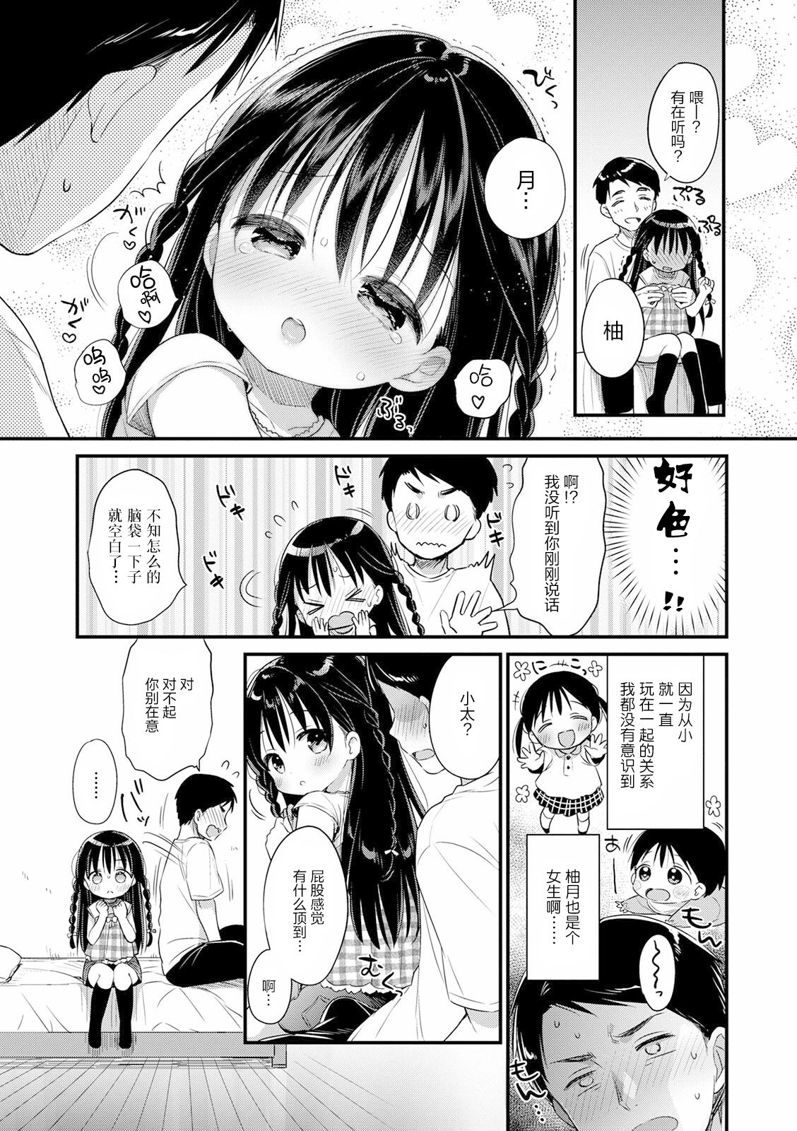 [うさ城まに] ぼーだーらいん (デジタルぷにぺどッ! Vol.20) [中国翻訳]