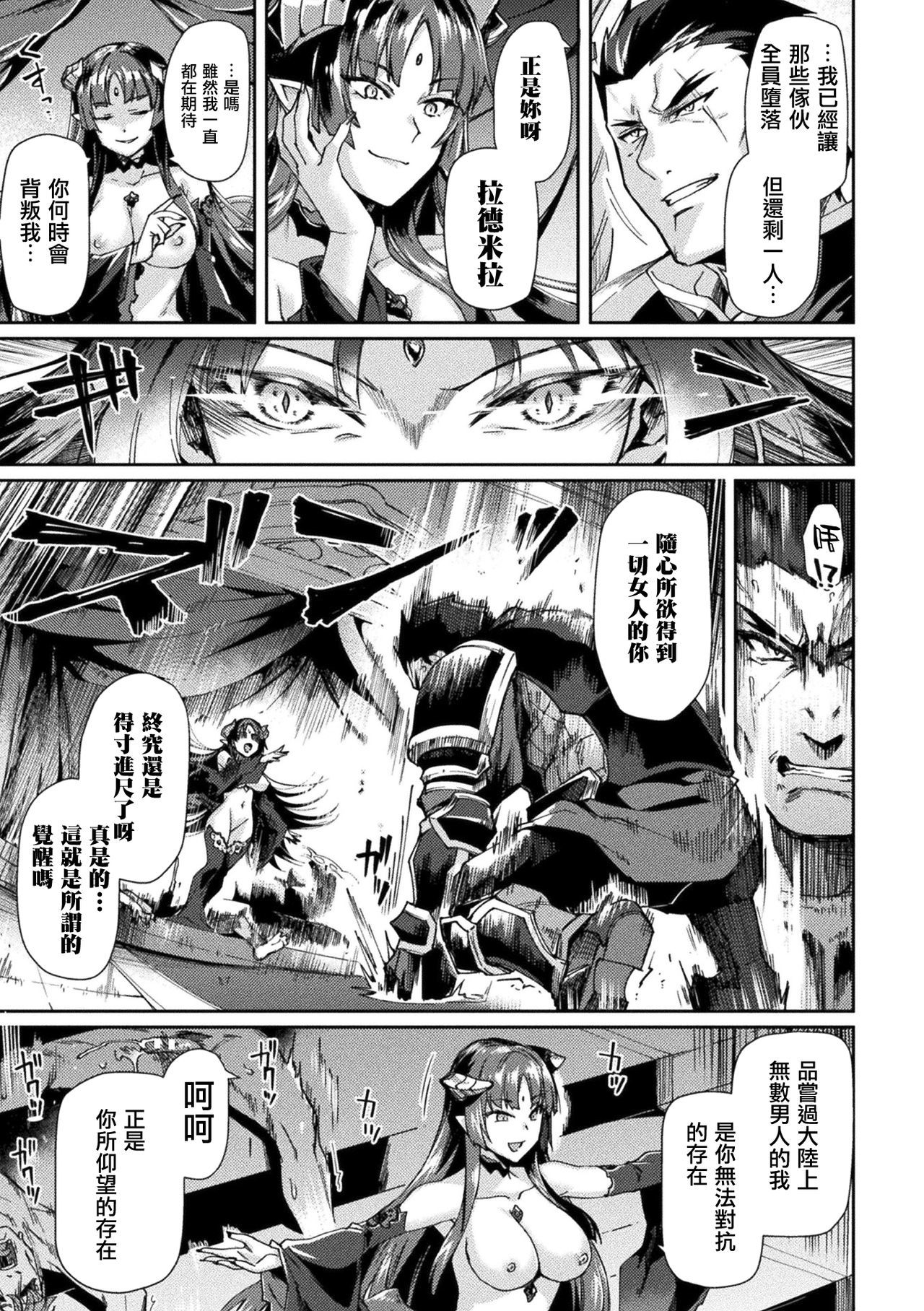 黒犬II〜いんょくにそまるハイトクの宮古ふたたび〜THECOMIC第9章