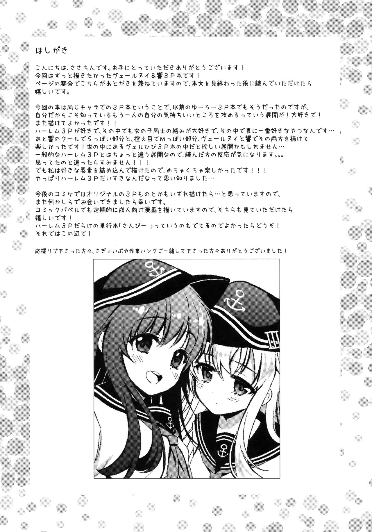 (C94) [K+W (ささちん)] 響のHはВерにまかせて。 (艦隊これくしょん -艦これ-) [英訳]