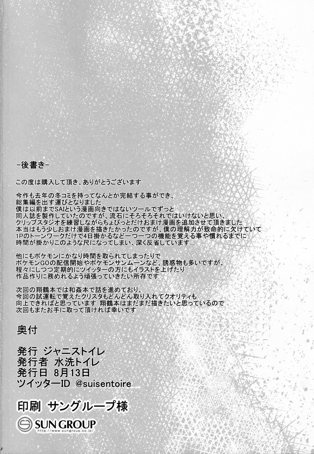 (C90) [2発しか当たらない (水洗トイレ)] 堕ち鶴パラサイト・結 (艦隊これくしょん -艦これ-)