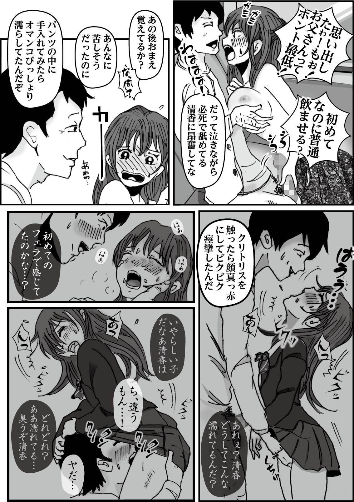 [ラプソディーズ] 清香ママは訳あり過ぎ 2