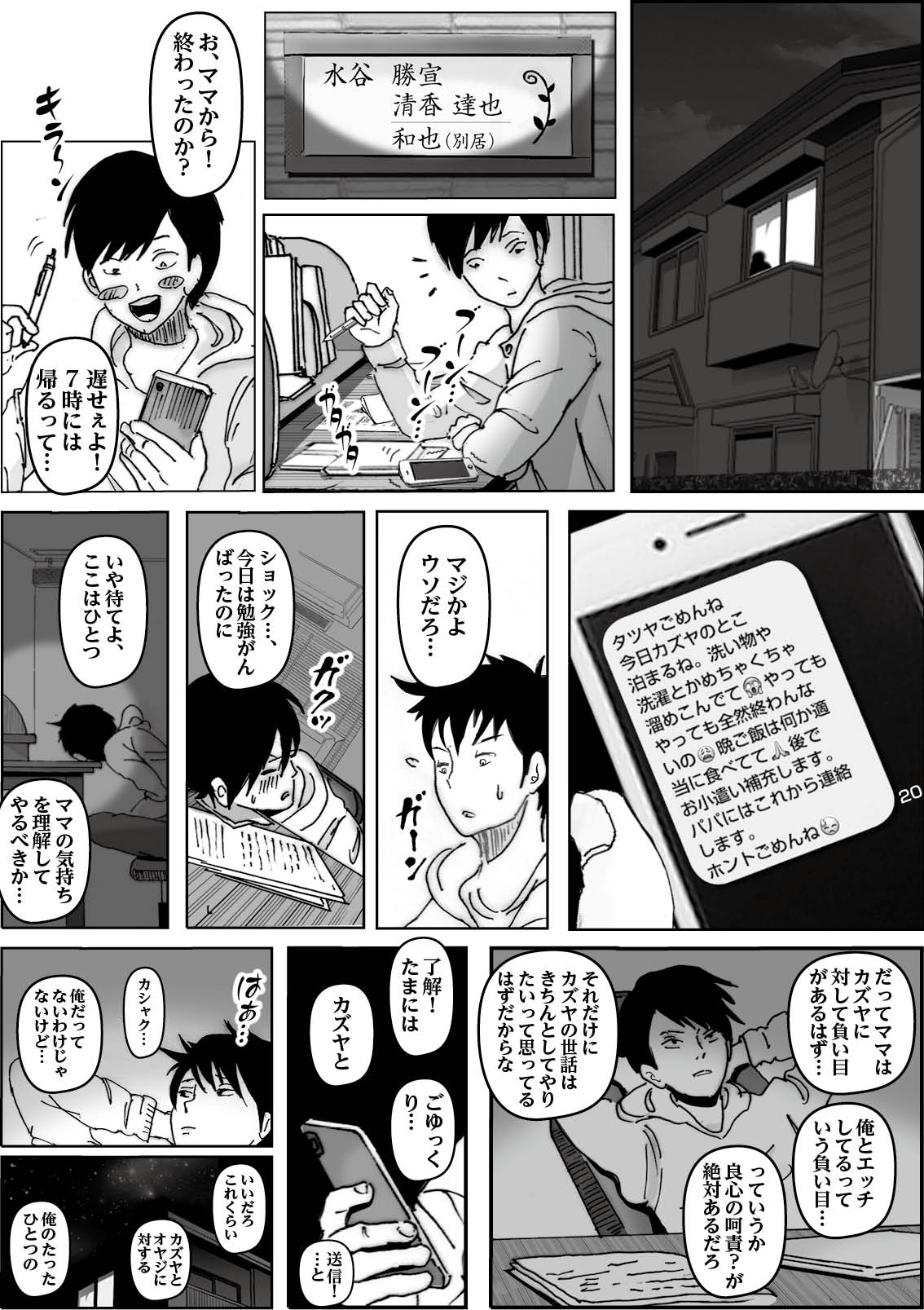 [ラプソディーズ] 清香ママは訳あり過ぎ 2