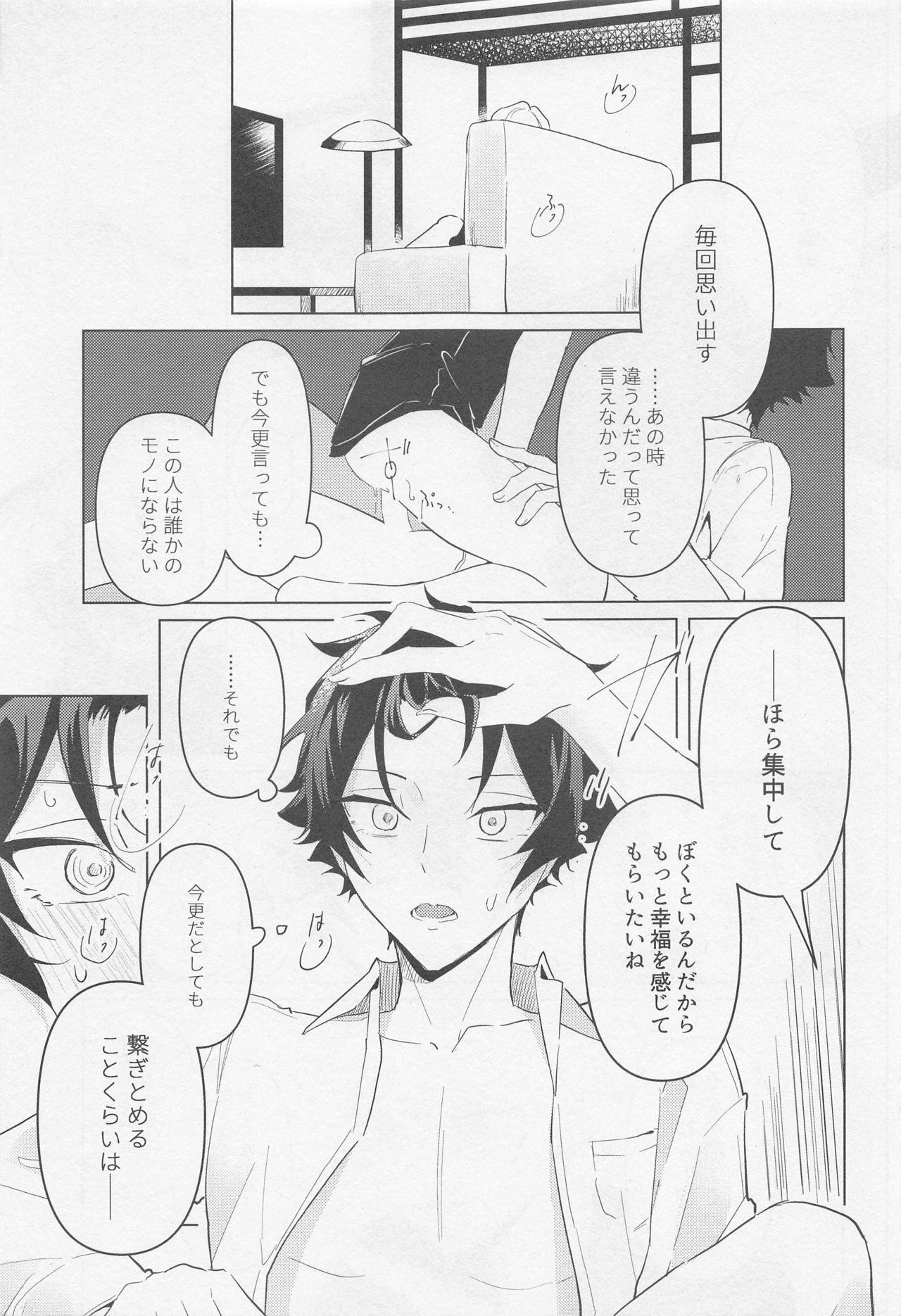 [しゃもじ (とうご)] 黄昏の融解点＋おまけペーパー (あんさんぶるスターズ!)