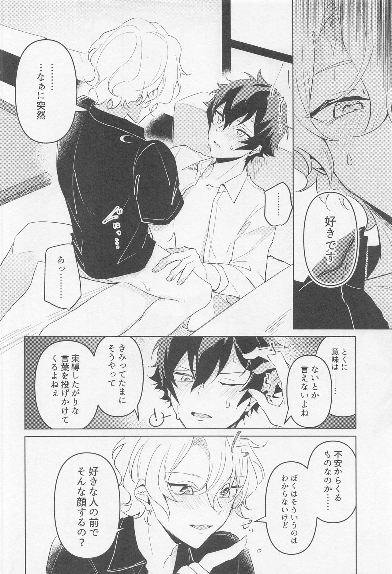 [しゃもじ (とうご)] 黄昏の融解点＋おまけペーパー (あんさんぶるスターズ!)