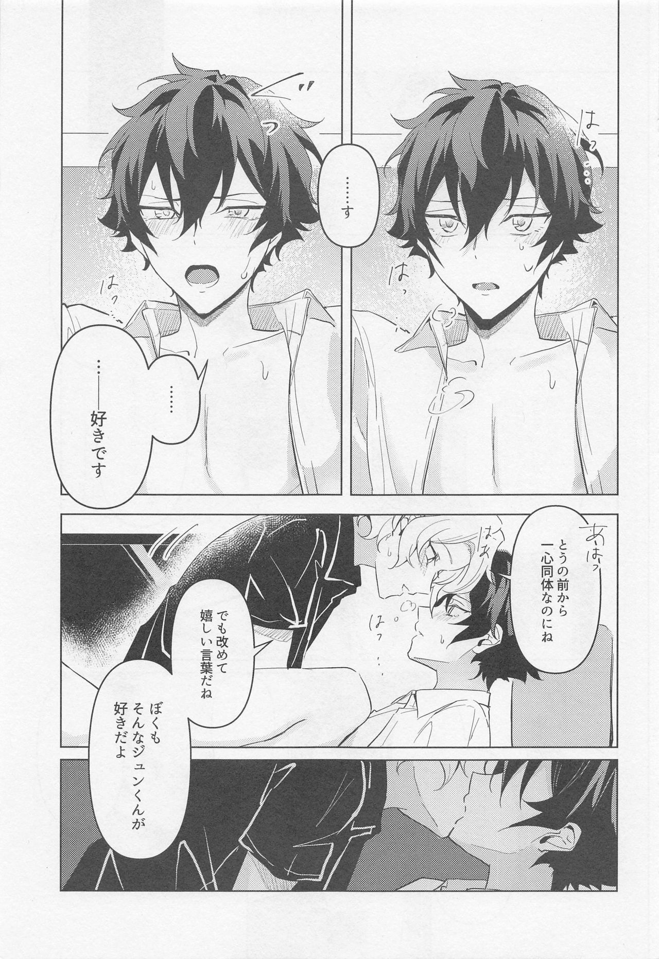 [しゃもじ (とうご)] 黄昏の融解点＋おまけペーパー (あんさんぶるスターズ!)