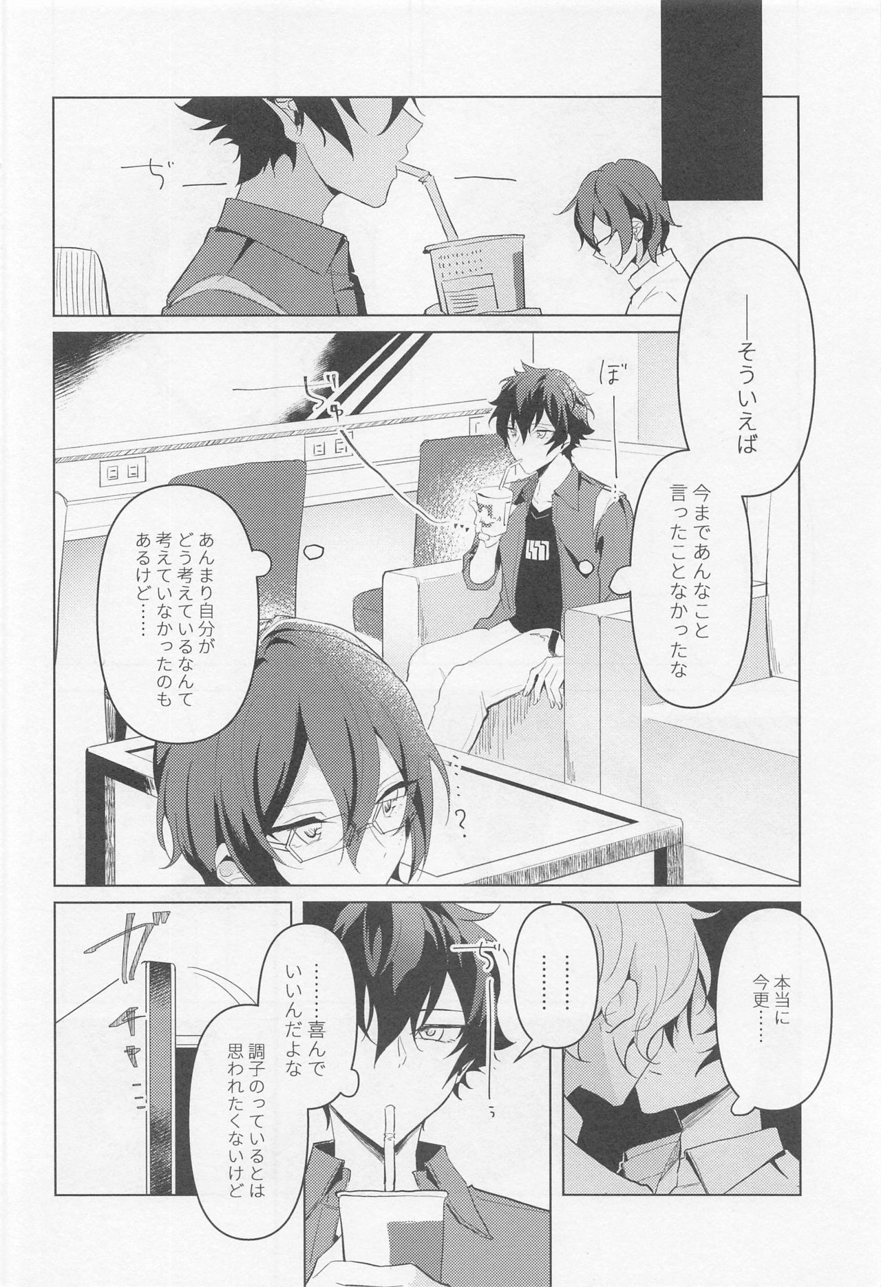 [しゃもじ (とうご)] 黄昏の融解点＋おまけペーパー (あんさんぶるスターズ!)
