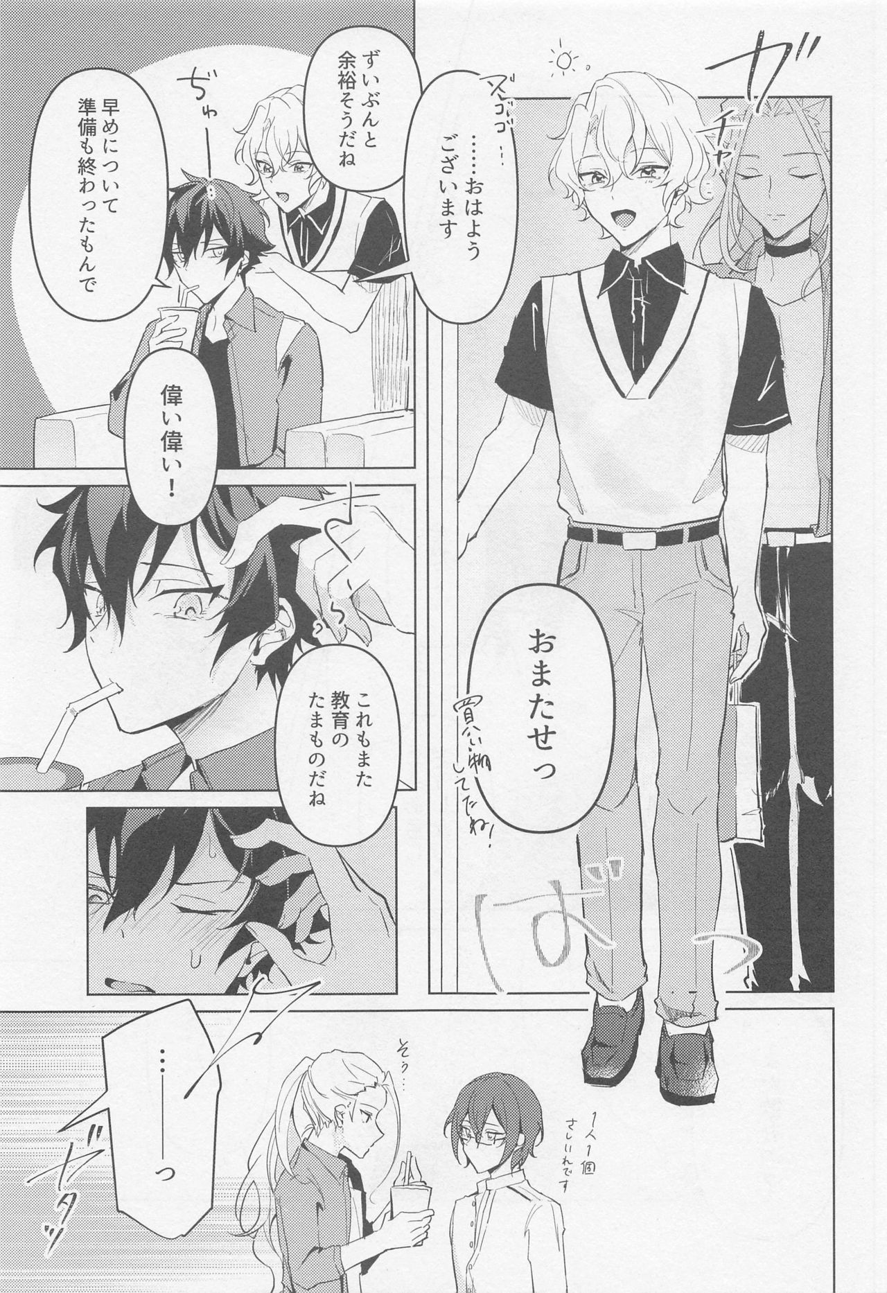 [しゃもじ (とうご)] 黄昏の融解点＋おまけペーパー (あんさんぶるスターズ!)