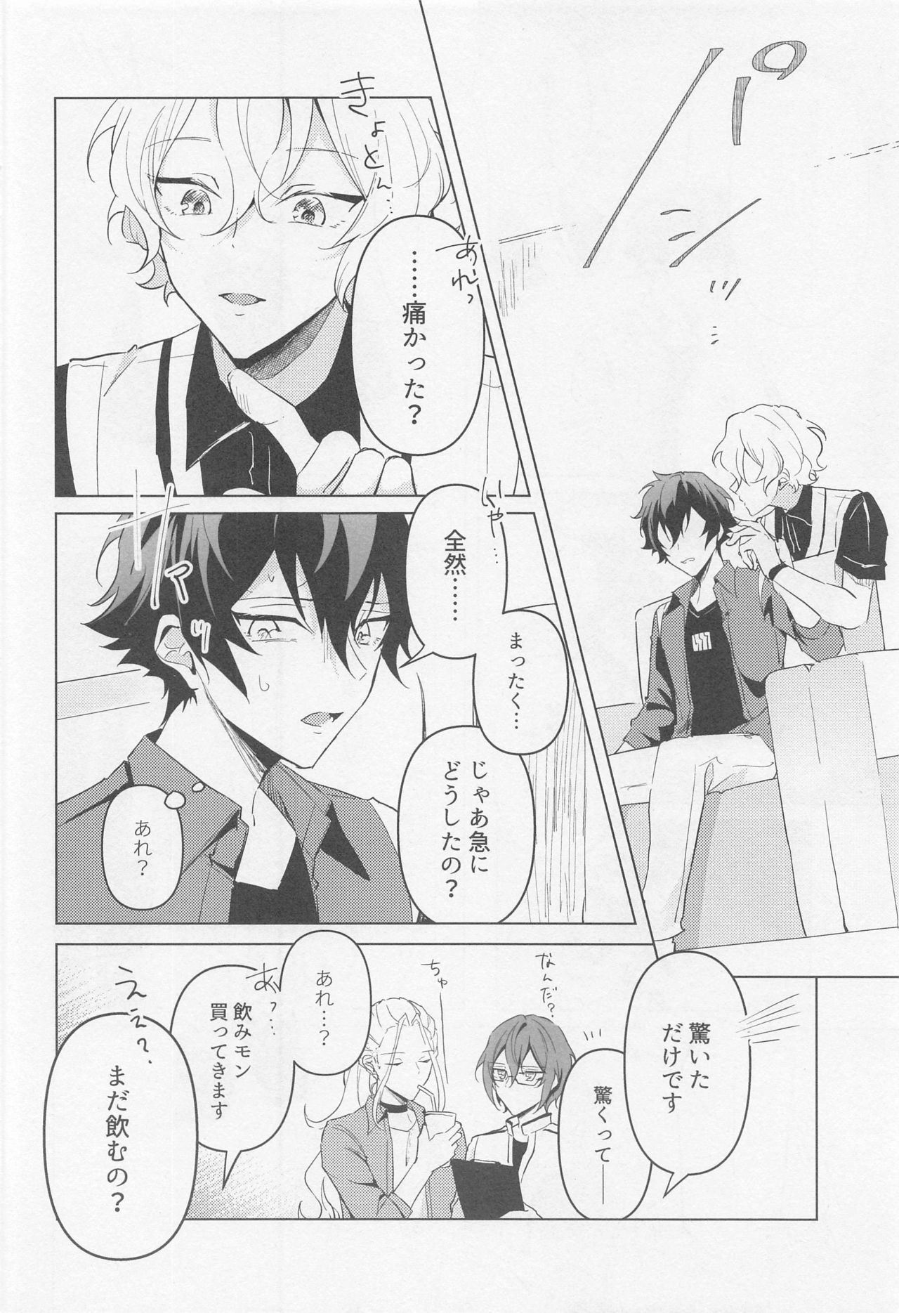 [しゃもじ (とうご)] 黄昏の融解点＋おまけペーパー (あんさんぶるスターズ!)
