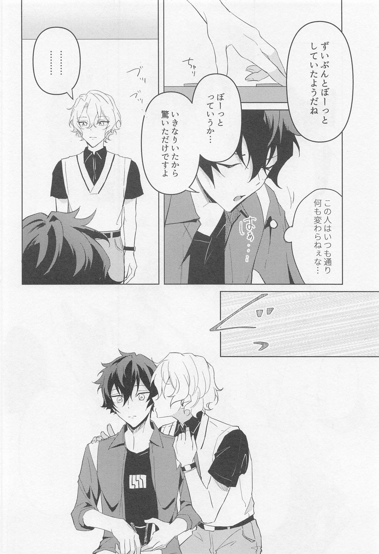 [しゃもじ (とうご)] 黄昏の融解点＋おまけペーパー (あんさんぶるスターズ!)