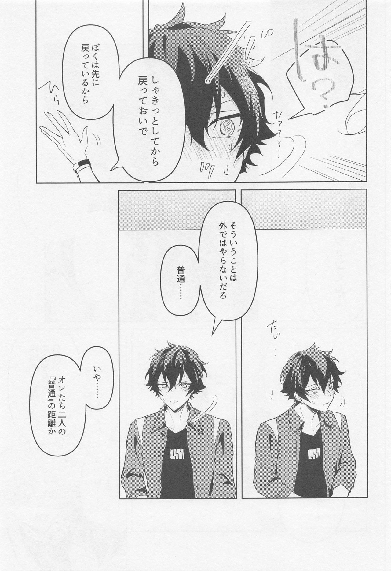 [しゃもじ (とうご)] 黄昏の融解点＋おまけペーパー (あんさんぶるスターズ!)