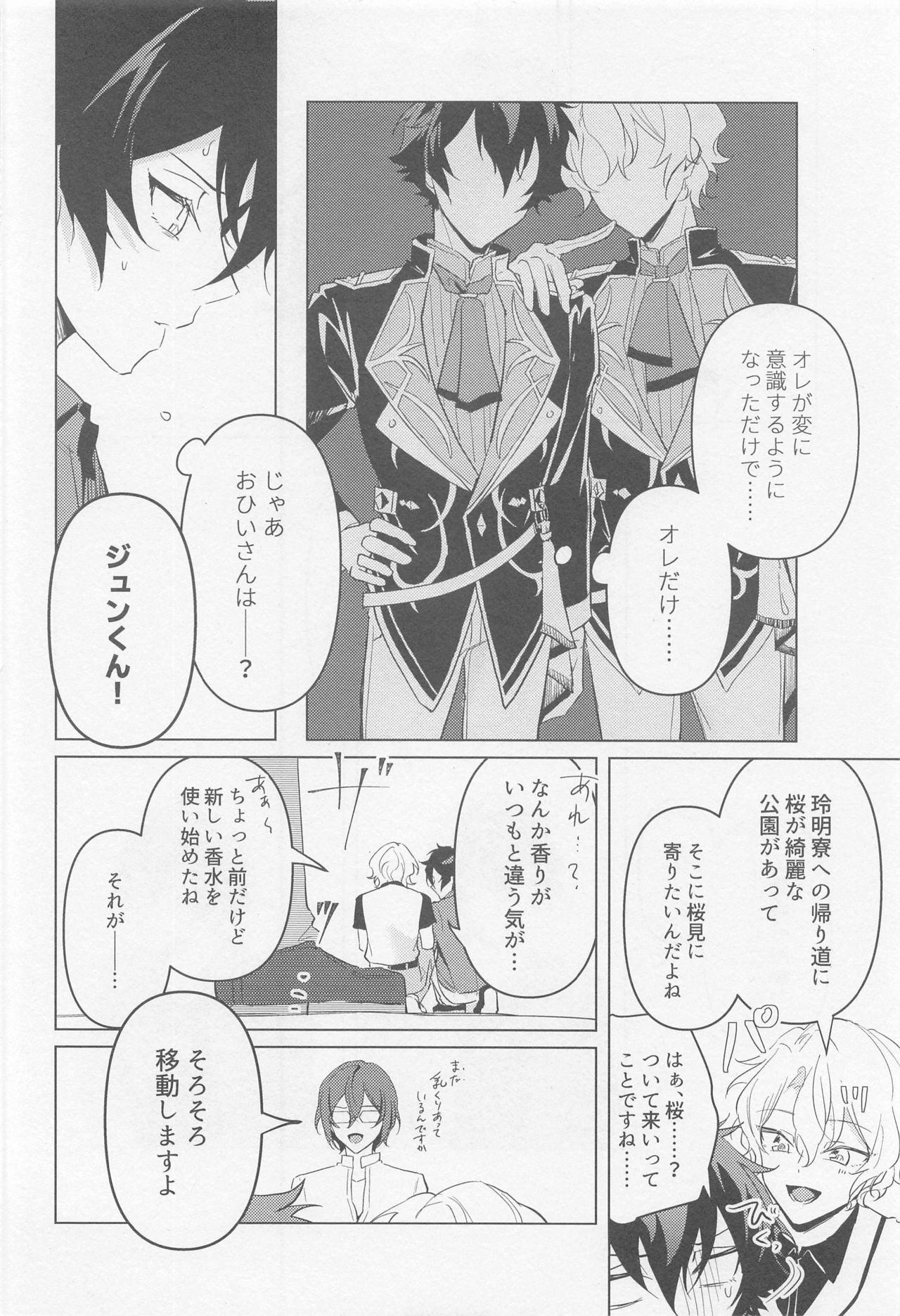 [しゃもじ (とうご)] 黄昏の融解点＋おまけペーパー (あんさんぶるスターズ!)