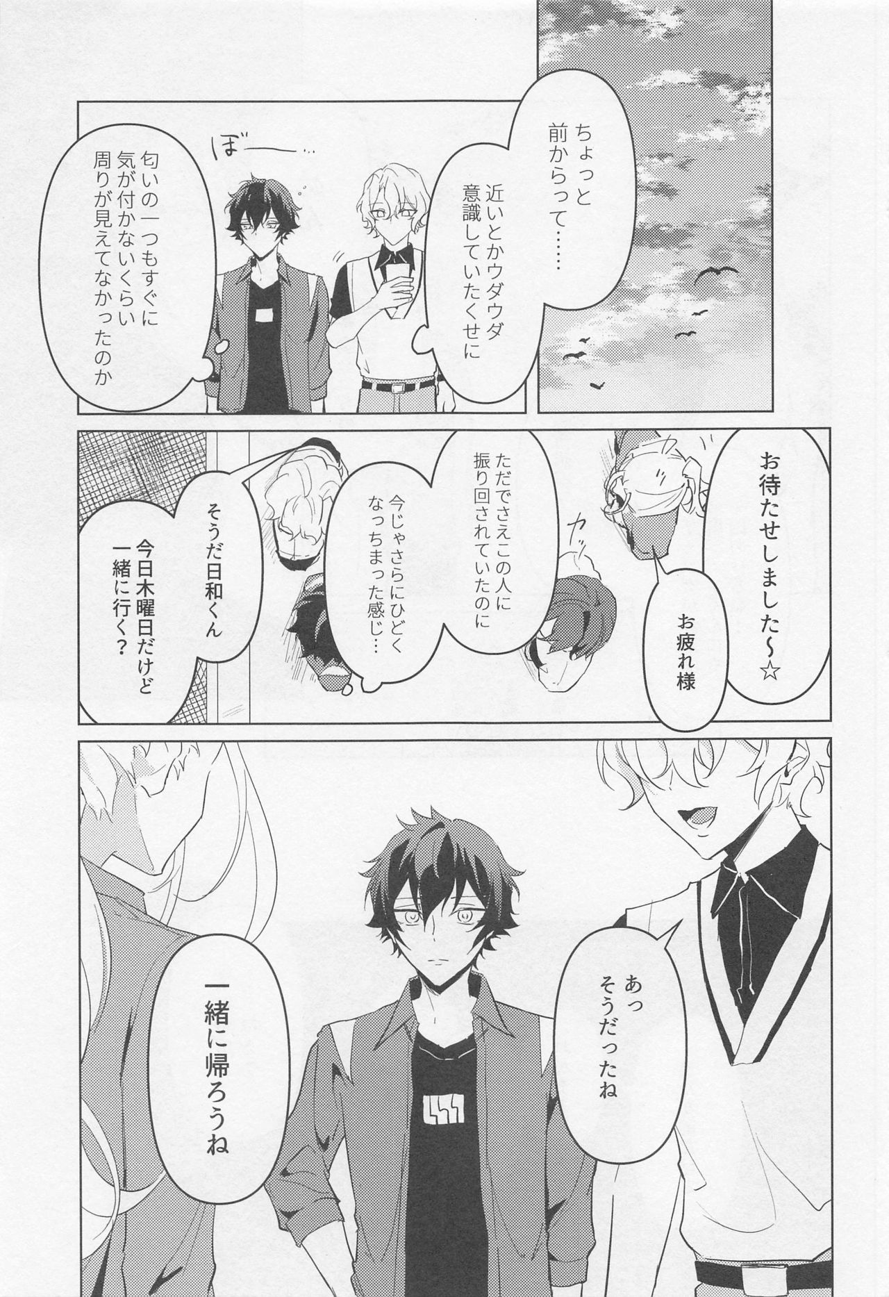 [しゃもじ (とうご)] 黄昏の融解点＋おまけペーパー (あんさんぶるスターズ!)