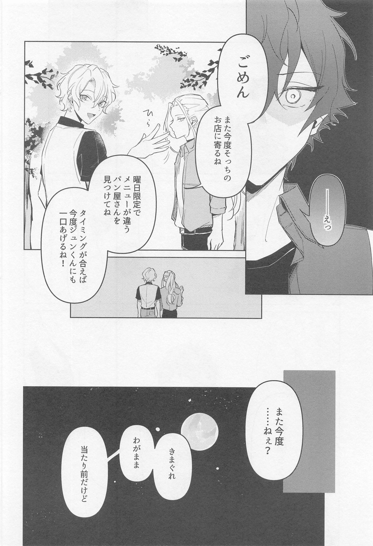[しゃもじ (とうご)] 黄昏の融解点＋おまけペーパー (あんさんぶるスターズ!)
