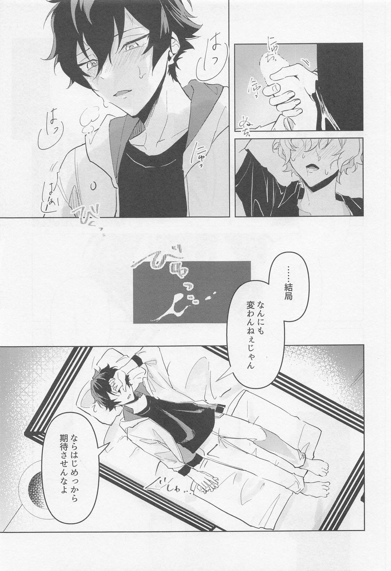 [しゃもじ (とうご)] 黄昏の融解点＋おまけペーパー (あんさんぶるスターズ!)