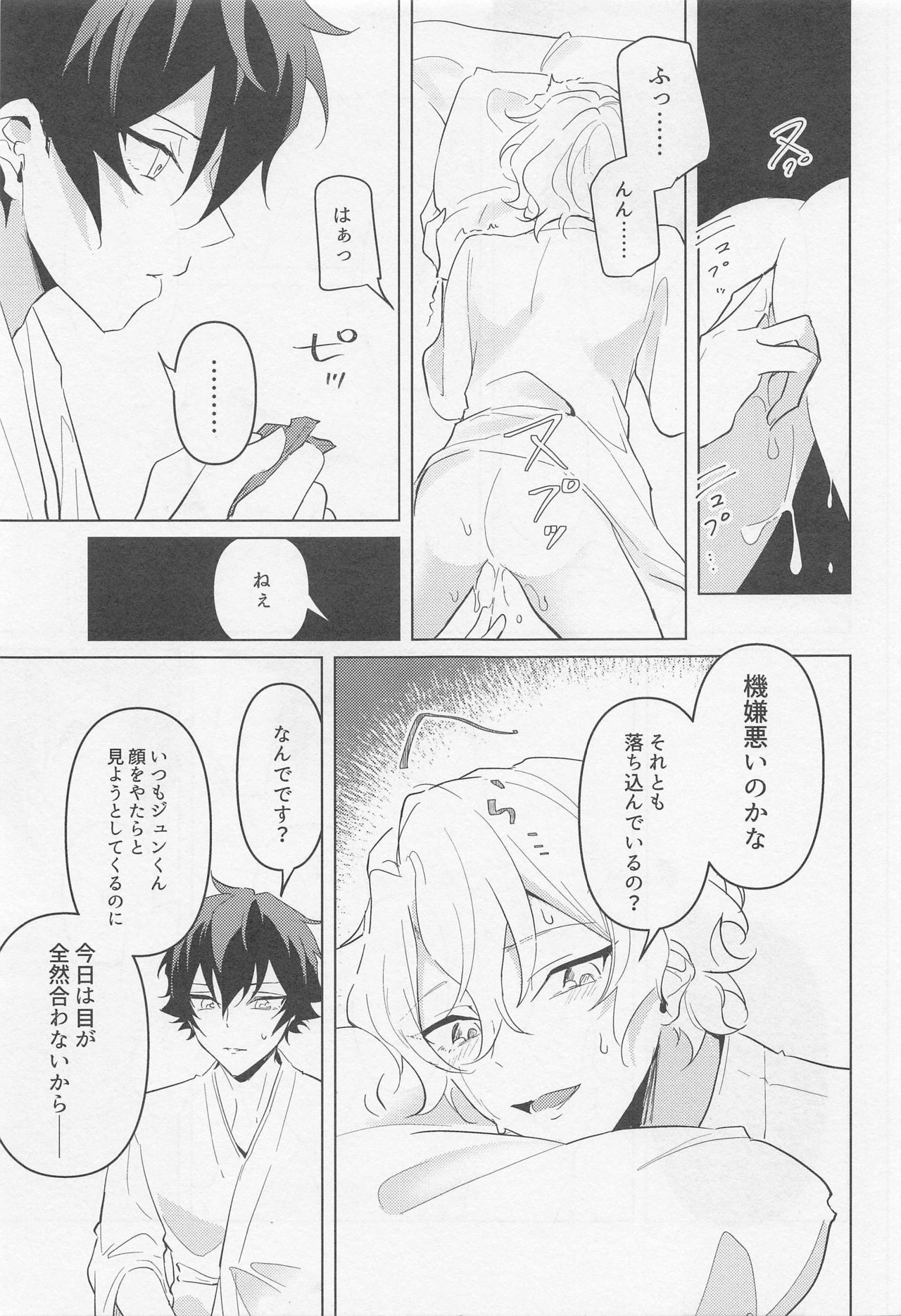 [しゃもじ (とうご)] 黄昏の融解点＋おまけペーパー (あんさんぶるスターズ!)
