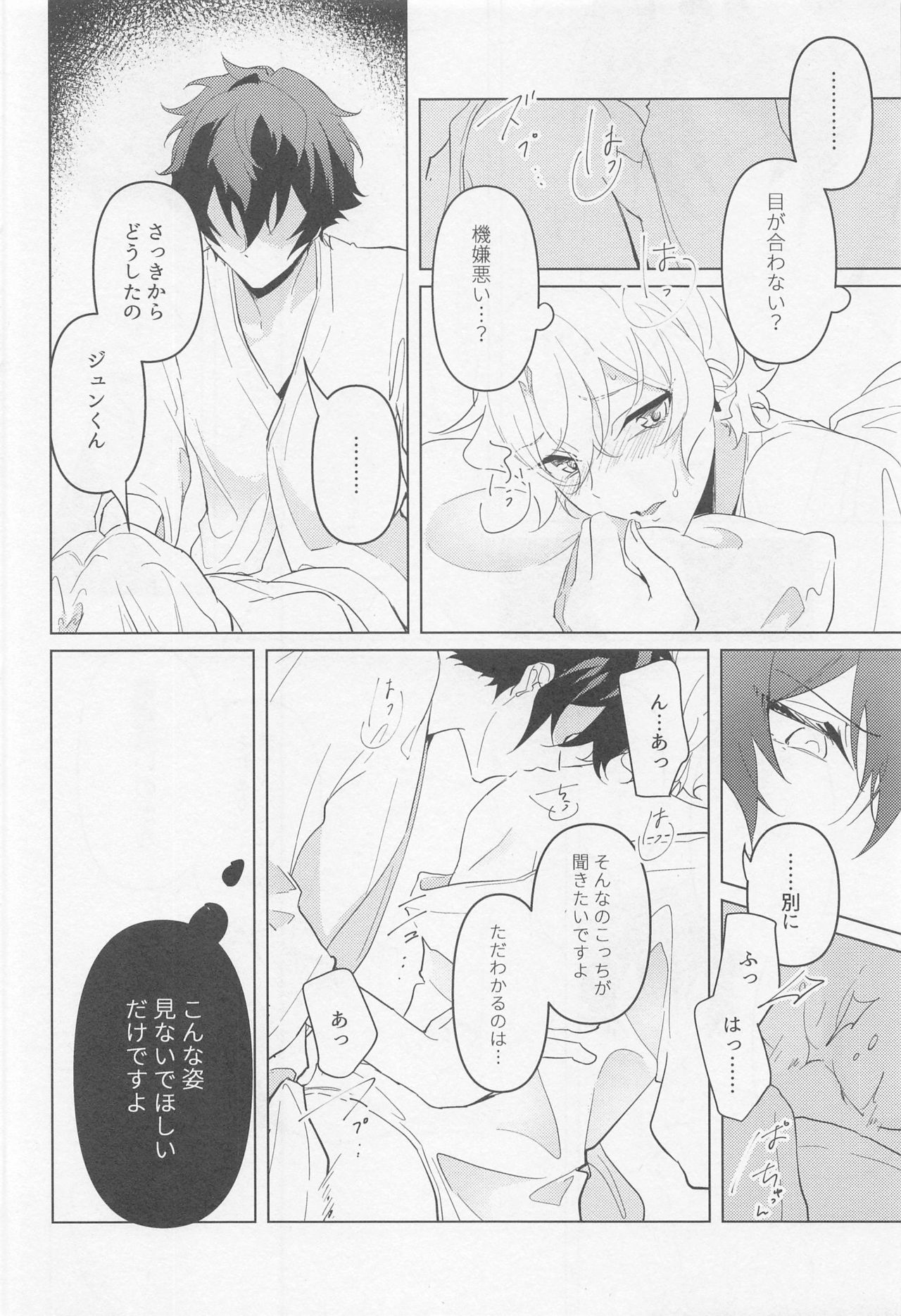 [しゃもじ (とうご)] 黄昏の融解点＋おまけペーパー (あんさんぶるスターズ!)