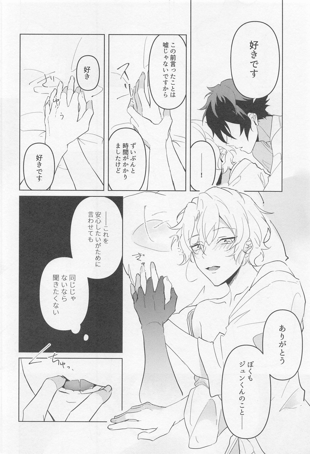 [しゃもじ (とうご)] 黄昏の融解点＋おまけペーパー (あんさんぶるスターズ!)