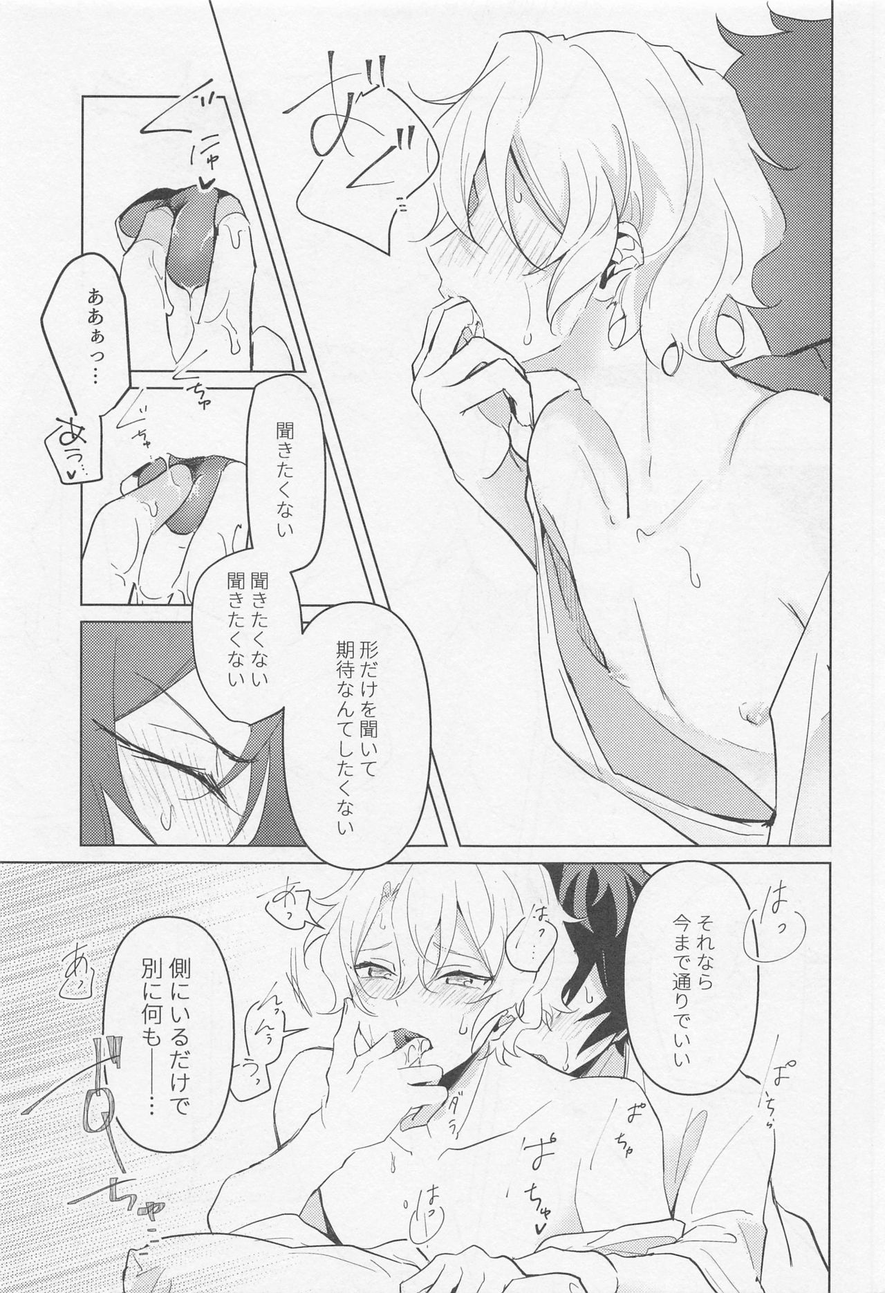 [しゃもじ (とうご)] 黄昏の融解点＋おまけペーパー (あんさんぶるスターズ!)