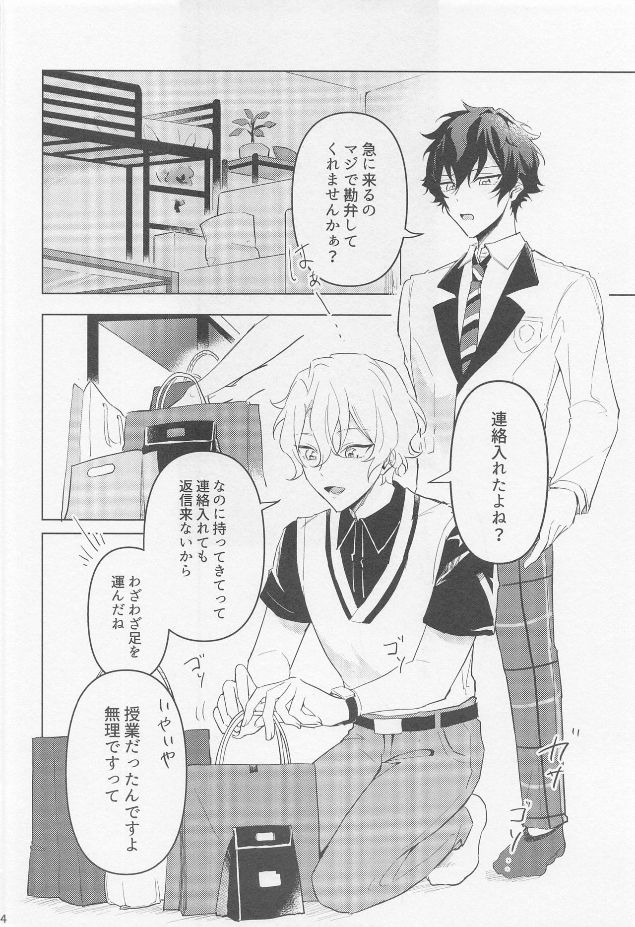 [しゃもじ (とうご)] 黄昏の融解点＋おまけペーパー (あんさんぶるスターズ!)