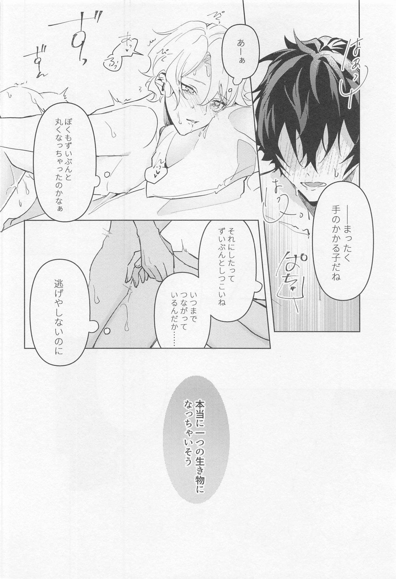 [しゃもじ (とうご)] 黄昏の融解点＋おまけペーパー (あんさんぶるスターズ!)