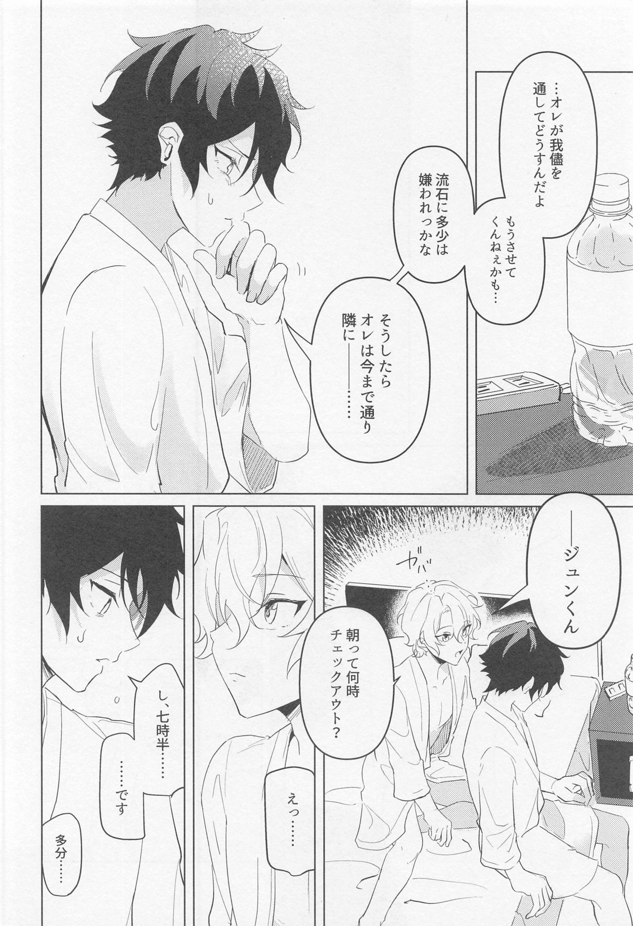 [しゃもじ (とうご)] 黄昏の融解点＋おまけペーパー (あんさんぶるスターズ!)