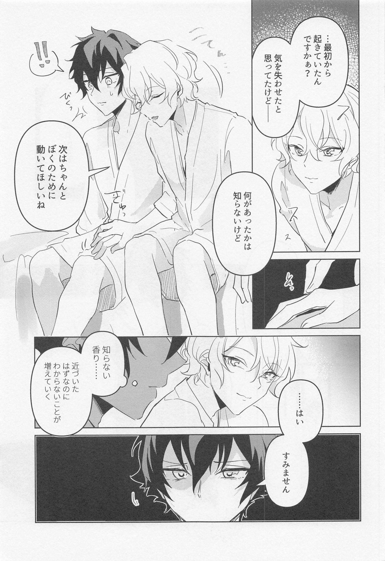 [しゃもじ (とうご)] 黄昏の融解点＋おまけペーパー (あんさんぶるスターズ!)
