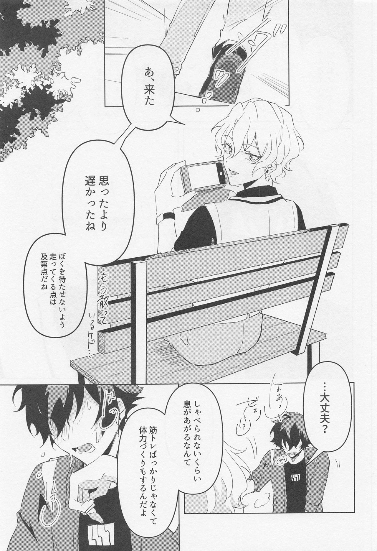 [しゃもじ (とうご)] 黄昏の融解点＋おまけペーパー (あんさんぶるスターズ!)