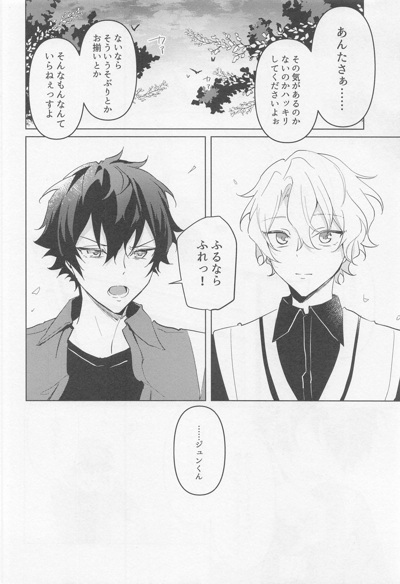 [しゃもじ (とうご)] 黄昏の融解点＋おまけペーパー (あんさんぶるスターズ!)