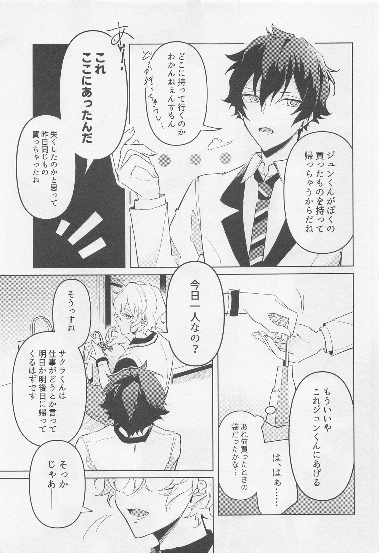 [しゃもじ (とうご)] 黄昏の融解点＋おまけペーパー (あんさんぶるスターズ!)