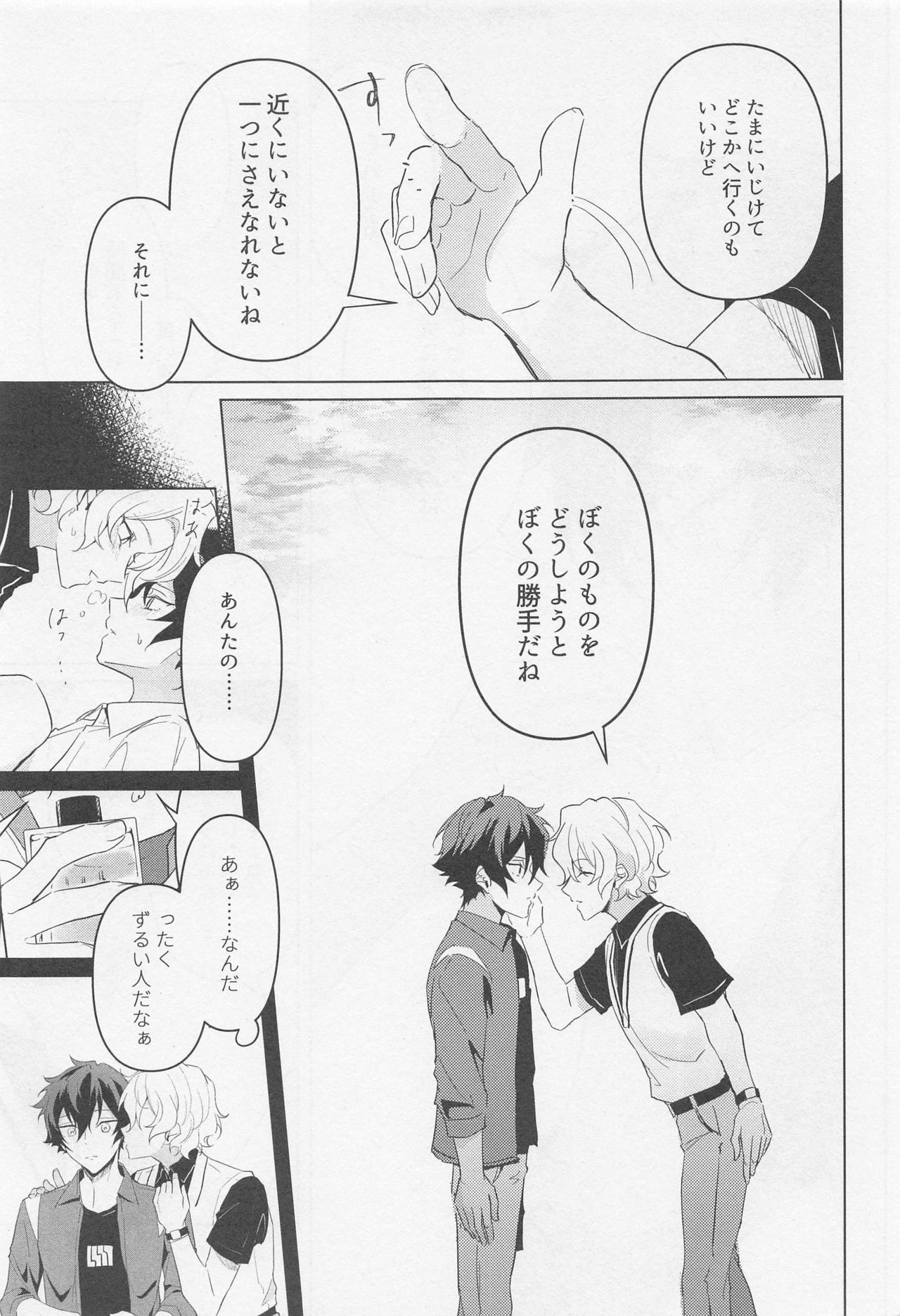 [しゃもじ (とうご)] 黄昏の融解点＋おまけペーパー (あんさんぶるスターズ!)