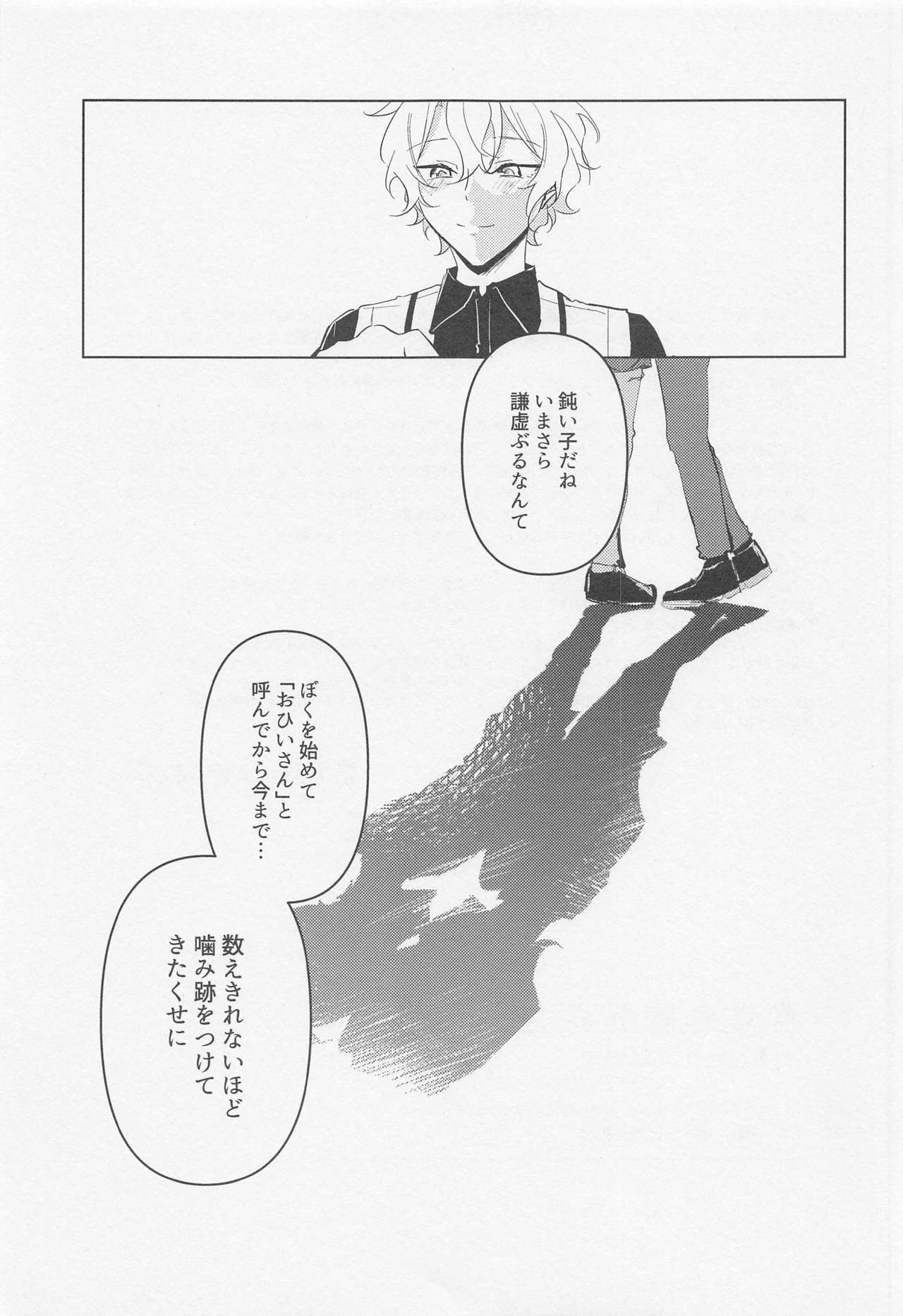 [しゃもじ (とうご)] 黄昏の融解点＋おまけペーパー (あんさんぶるスターズ!)