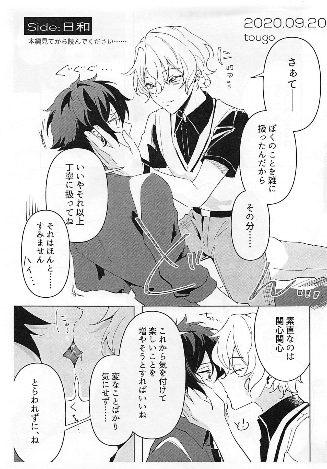 [しゃもじ (とうご)] 黄昏の融解点＋おまけペーパー (あんさんぶるスターズ!)