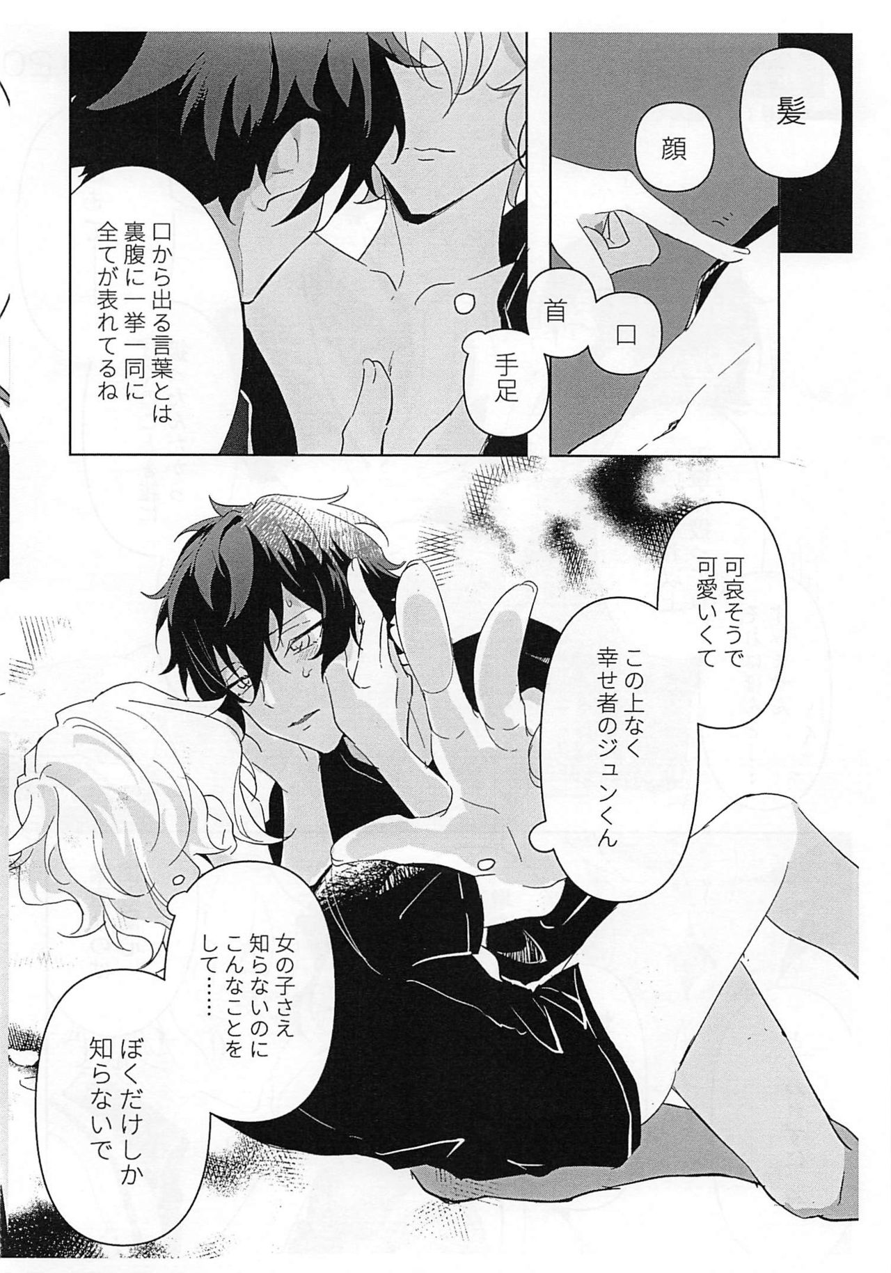 [しゃもじ (とうご)] 黄昏の融解点＋おまけペーパー (あんさんぶるスターズ!)